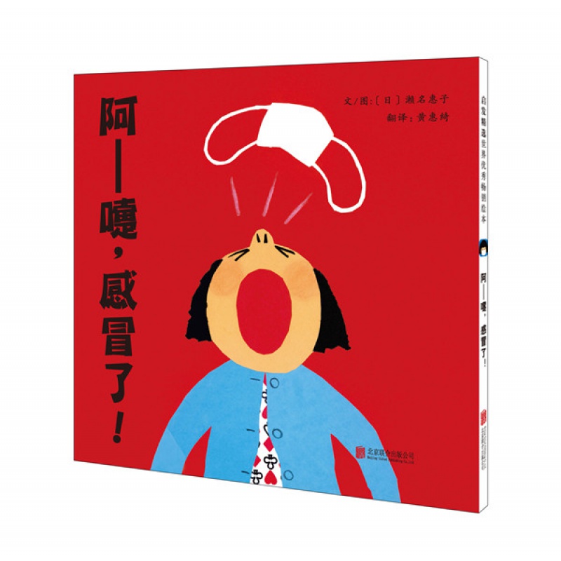 启发精装绘本阿嚏了儿童绘本36岁培养宝宝好习惯的图画故事书子共读