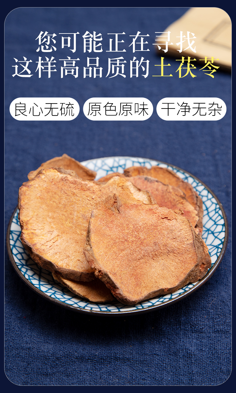 北京同仁堂土茯苓500g克土茯苓片干茶土茯苓中药新鲜冷饭团中药材店铺
