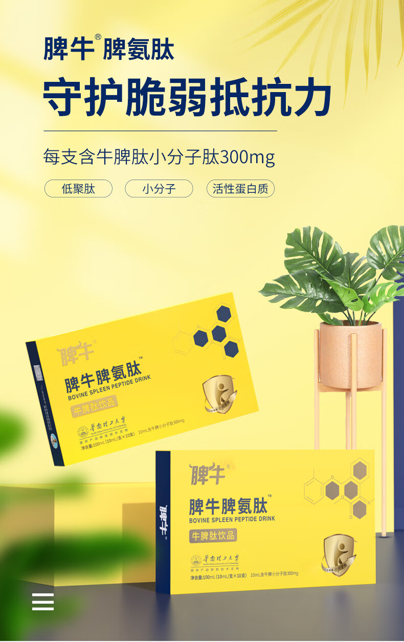 脾牛脾氨肽冻干粉口服液儿童肽中老年饮品活性小分子成人呵护免疫 1盒