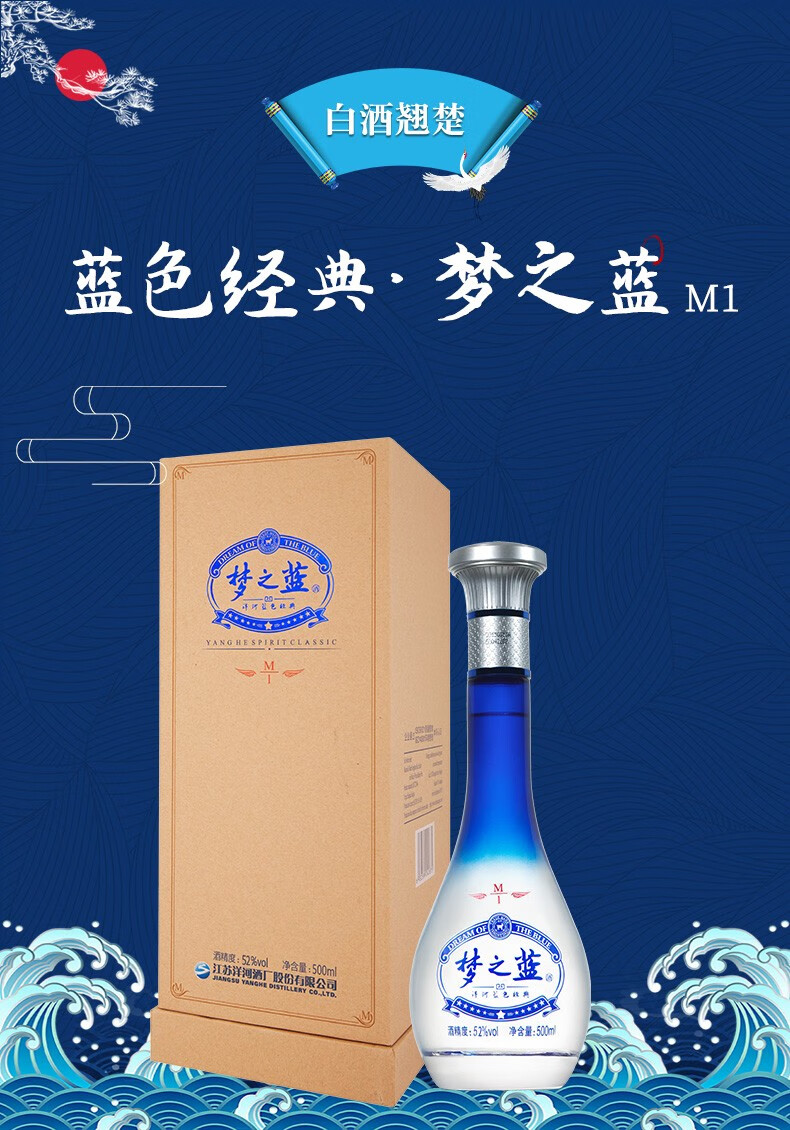 蓝色经典梦之蓝m15am3梦一三4084552度白酒45度500ml4整箱装含礼袋