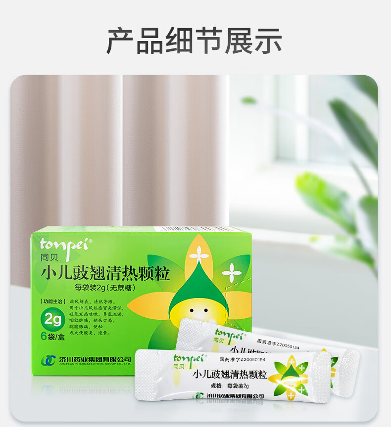 同贝小儿豉翘清热颗粒无蔗糖2g6袋小儿儿童风热感冒发热咳嗽1盒装