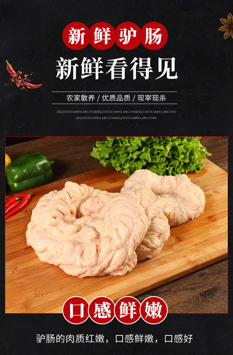 驴板肠新鲜现杀生驴肉驴肉保真河北特产带皮驴肉鲜生驴板肠昌隆福记