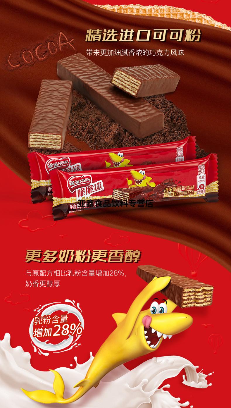 (nestle)鲨鱼脆 脆皮鲨巧克力威化饼脆脆鲨微化饼干夹心巧克力味零食