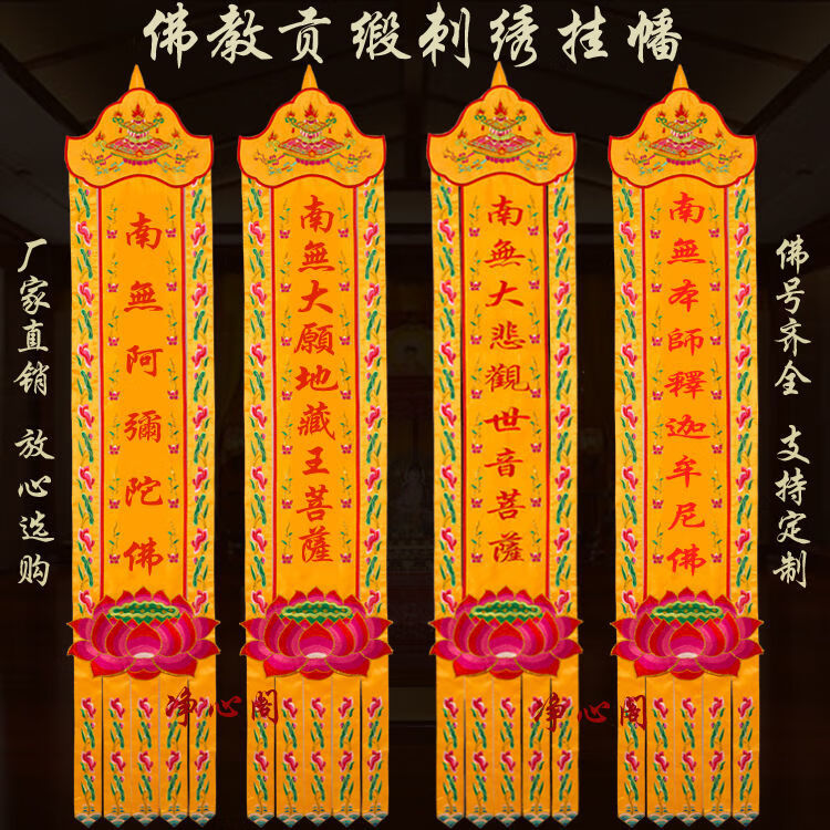 佛教用品挂幡1234米潮绣佛幡竖幡长幡供佛精品佛堂寺庙装饰刺绣南无大