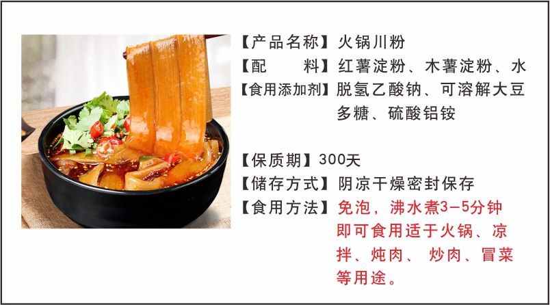 四川火锅川粉2斤装正宗手工红薯粉条麻辣烫火锅食材免泡苕皮宽粉火锅