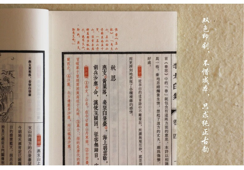 李太白集崇賢館藏書一函四冊