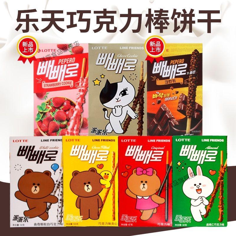 乐天韩国进口食品派派乐32g扁桃仁夹心巧克力饼干棒网红零食小吃曲奇