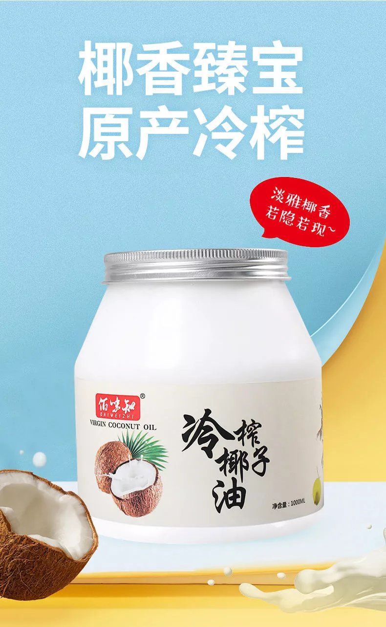 海南初榨椰子油1000ml海南椰子油纯食用冷榨椰子油纯椰子油1000ml