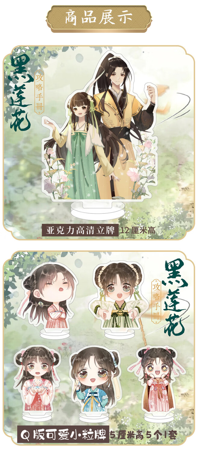 黑莲花攻略手册周边亚克力立牌q版小粒牌慕声凌妙妙言情周边礼品黑