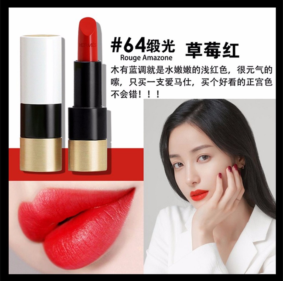 爱马仕hermes口红哑光缎光滋润哑光拼色唇膏35g送女友送老婆64缎光