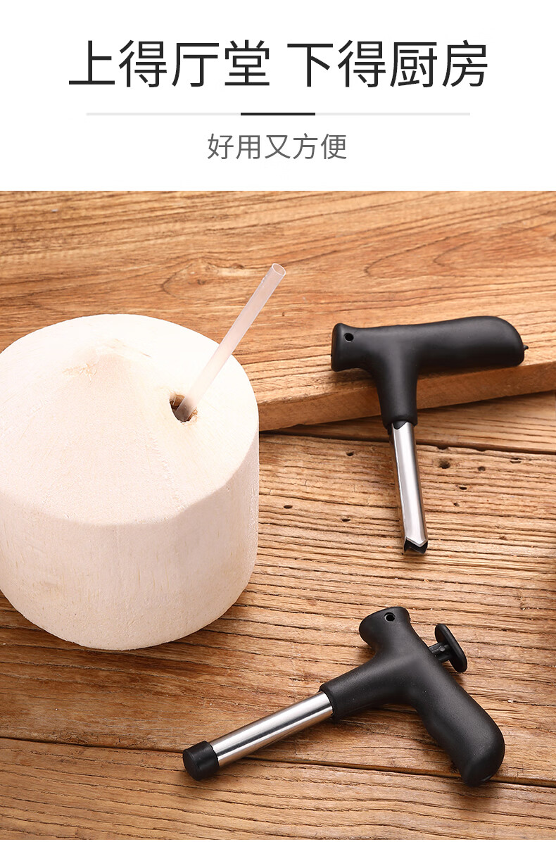 开椰子的工具开椰器开椰子器椰子刀破开壳器汁工具神器椰青开孔器取肉