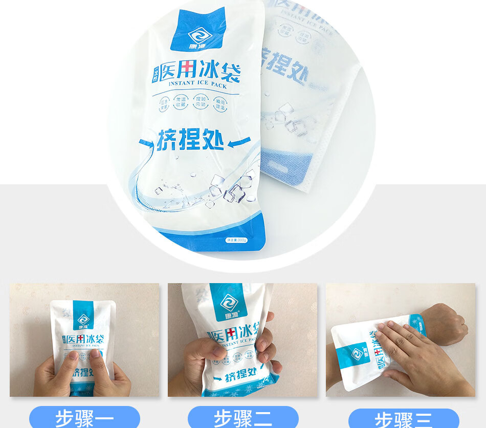 一次性冰袋医用冷敷速冷便携退热降温眼敷术后敲敲乐敷脸2整箱300g