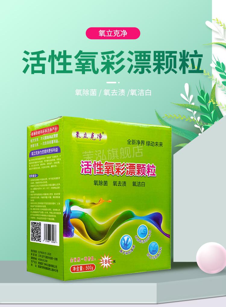 2022新款 活性氧清洁颗粒氧立克净多途清洁剂活性氧彩漂清洁颗粒衣物