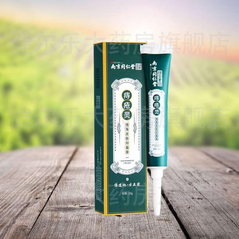 南京同仁堂绿金家园痔灵槐角皮肤膏20g盒内痔外痔混合痔一盒
