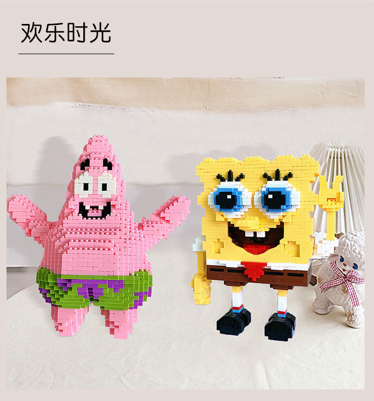 小郎人兼容小颗粒积木拼装diy手工礼物手办玩具海绵宝宝派大星小小痞