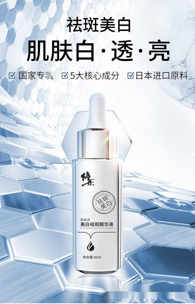 修正美白精华液颜值语补水保湿提亮肤色男女官方药业精华液两支装60人