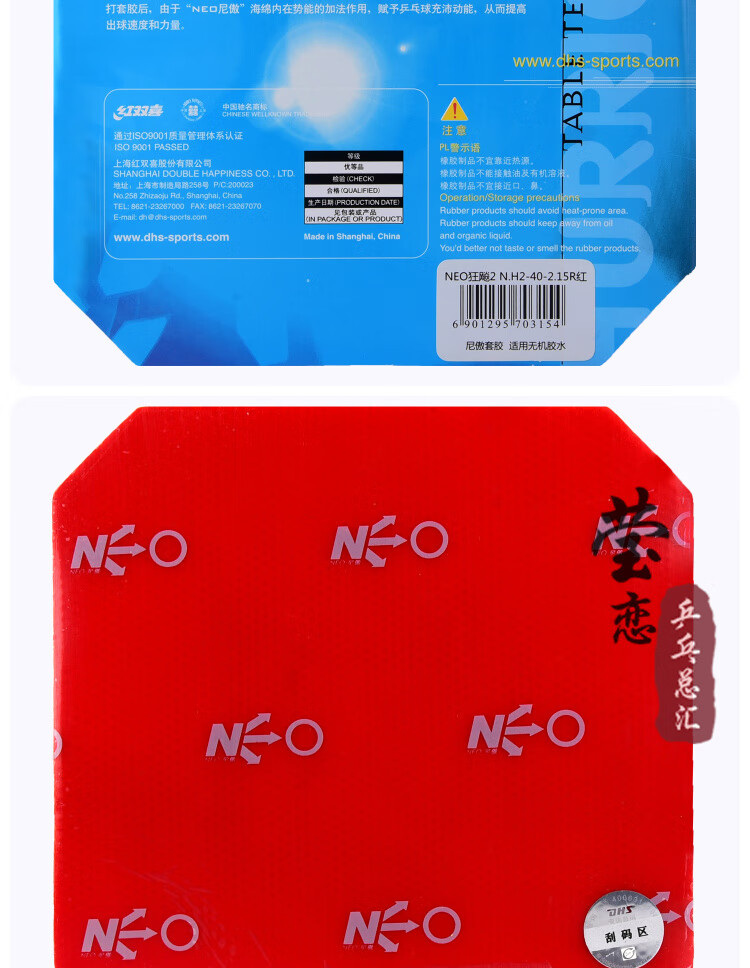 悦neo狂飙32尼奥傲粘性乒乓球胶皮球拍反胶套胶neo狂飙3红39度22
