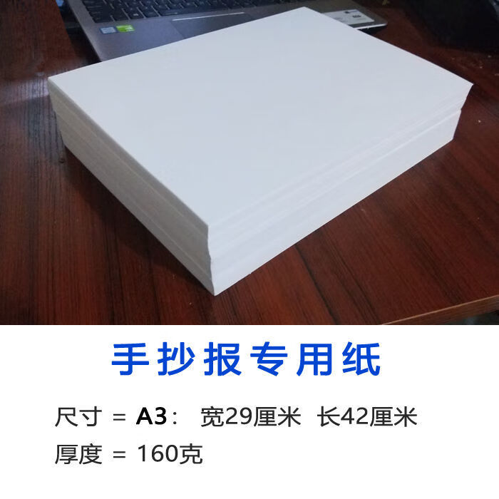 24小时发货 加厚手抄报专用纸a4/8k/a3厚度160克 a4手抄报纸30张