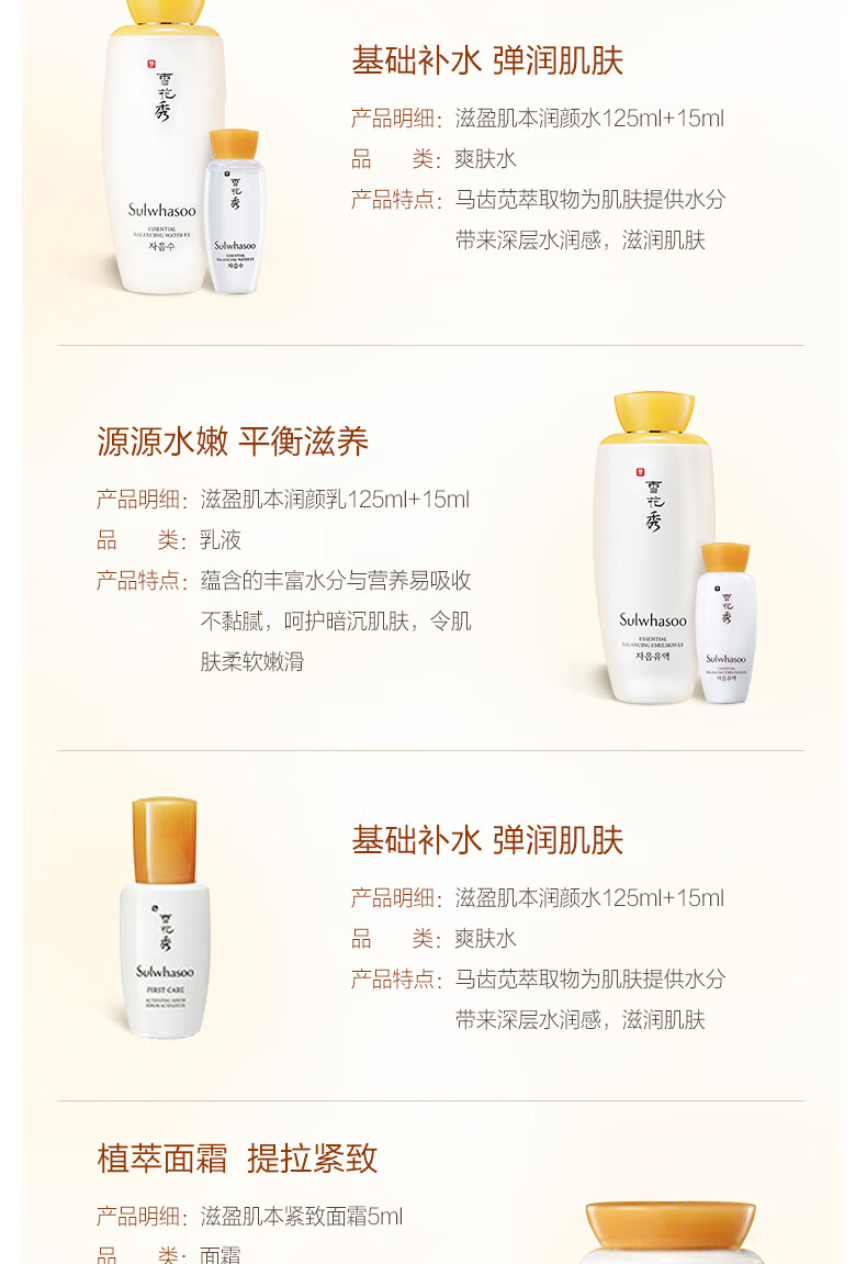 雪花秀（SULWHASOO）水乳套装滋阴滋盈水乳套盒女士礼盒护肤品滋润平衡补水保湿 雪花秀滋盈肌本润颜水乳6件套装