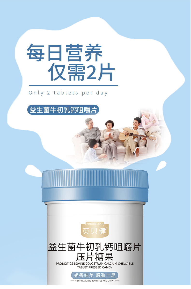 英贝健益生菌牛初乳钙咀嚼片压片糖果钙片青少年儿童
