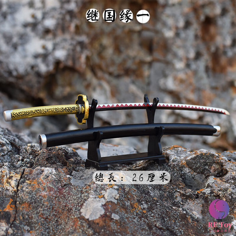 玩具刀模型日轮刀炭治郎我妻善逸继国缘一金属摆件动漫周边 26cm靖兔