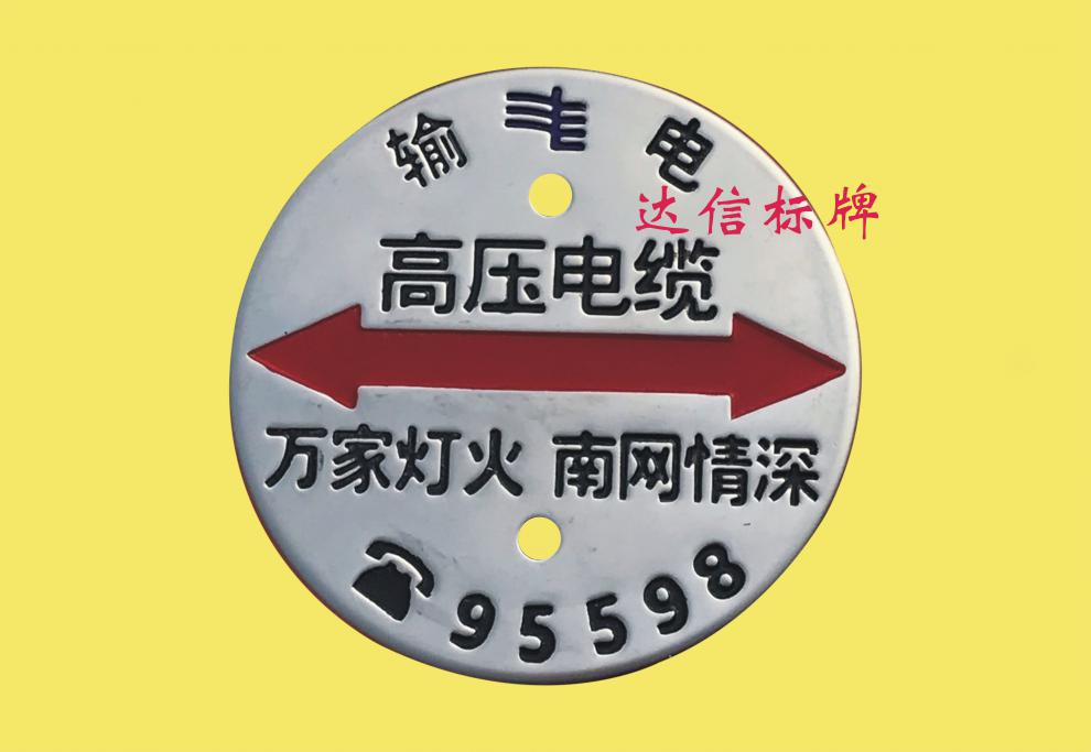 天智现货不锈钢高压电缆 低压电缆 电力光缆走向牌 标示牌 标识牌标牌