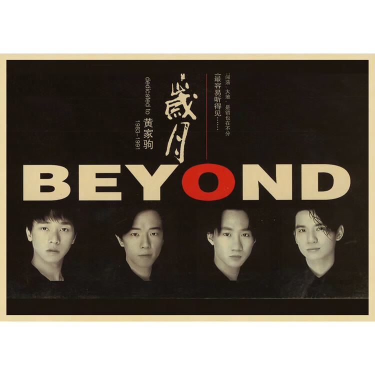 黄家驹海报 牛皮纸复古画 beyond 寝室宿舍贴画 怀旧 画报羡瑜 姜黄色
