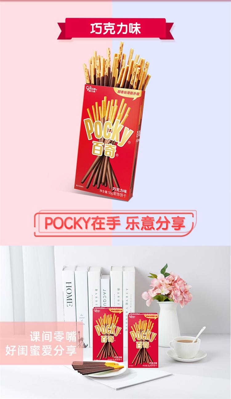 百奇pocky巧克力味装饰饼干660g55g12巧克力棒休闲零食办公室下午茶