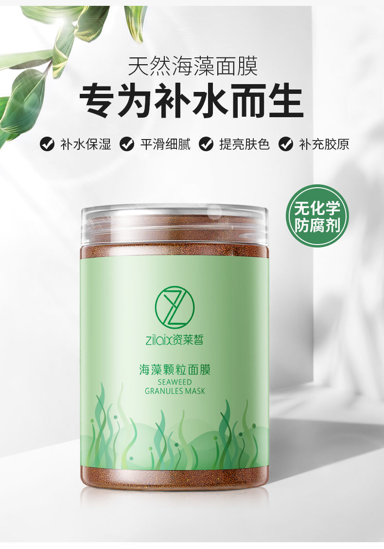 海藻面膜天然小颗粒补水保湿嫩白美容院专用收缩毛孔海藻泥女 500g