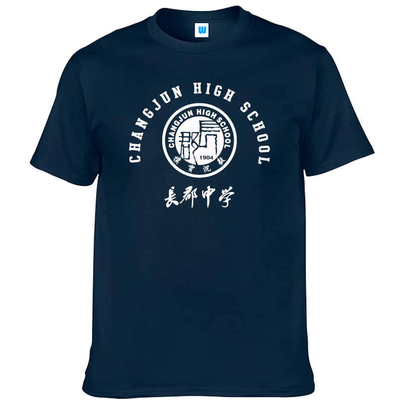 长郡中学t恤班服圆领短袖长郡中学纪念品礼物男女体恤衫定制款红色165