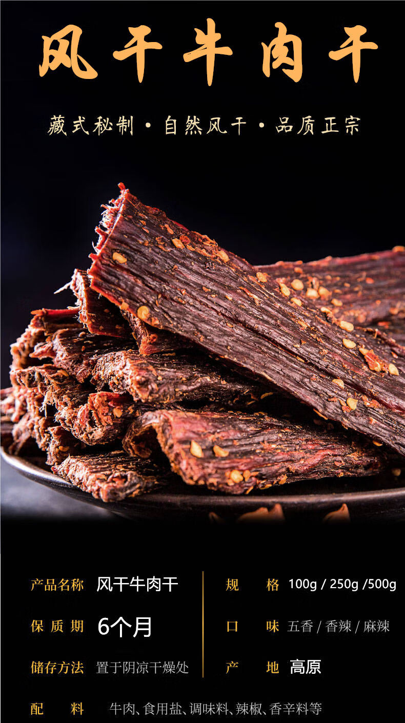 假一赔十麻辣风干牛肉干高原特产手撕麻辣五香牛肉干特产零食250g