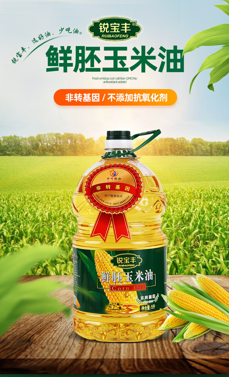 【电视同款】锐宝丰鲜胚玉米油5l 玉米油5l【图片 价格 品牌 报价】