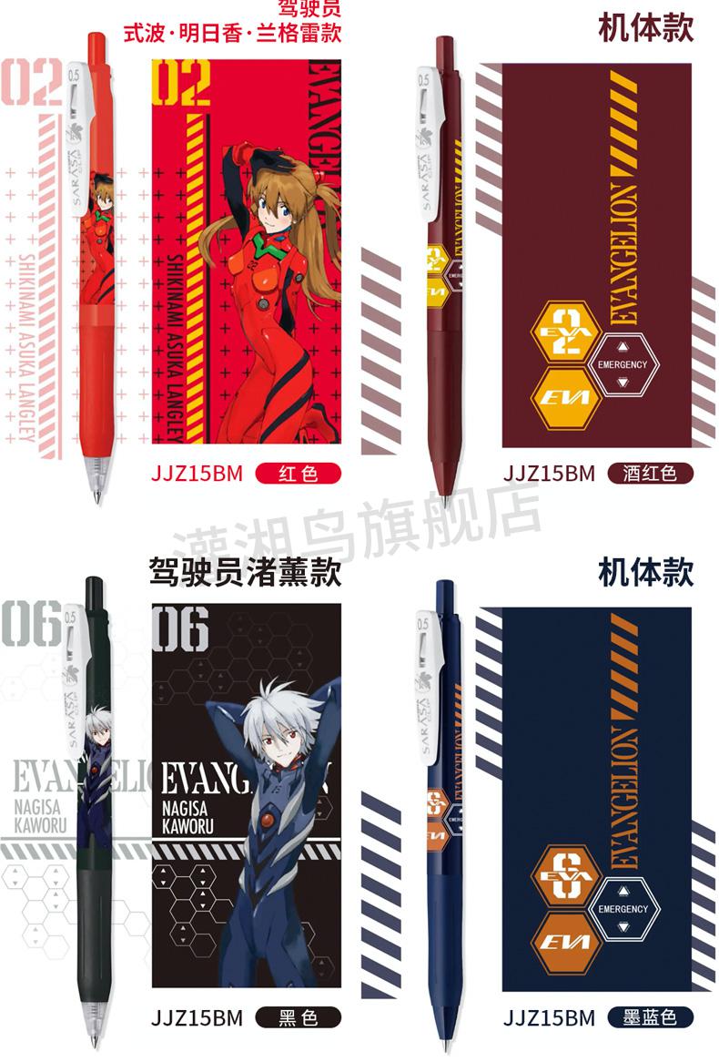 日本zebra斑马限定笔eva新世纪福音战士联名限量版中性笔jj15复古