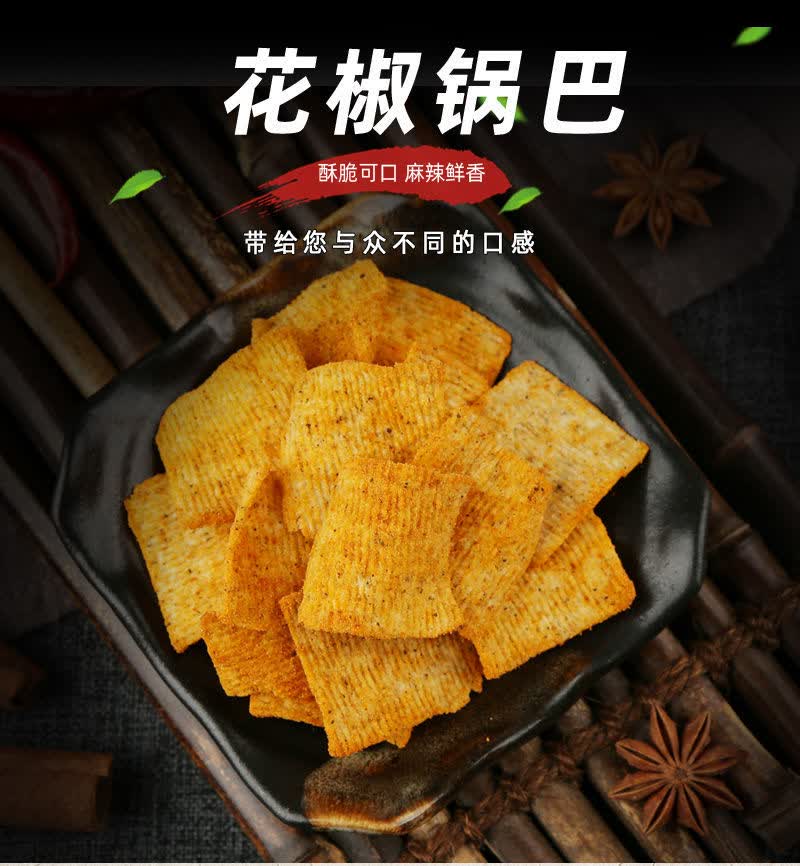 诸葛卧龙128克手工花椒锅巴麻辣味椒香脆锅巴袋装零食花椒锅巴10袋
