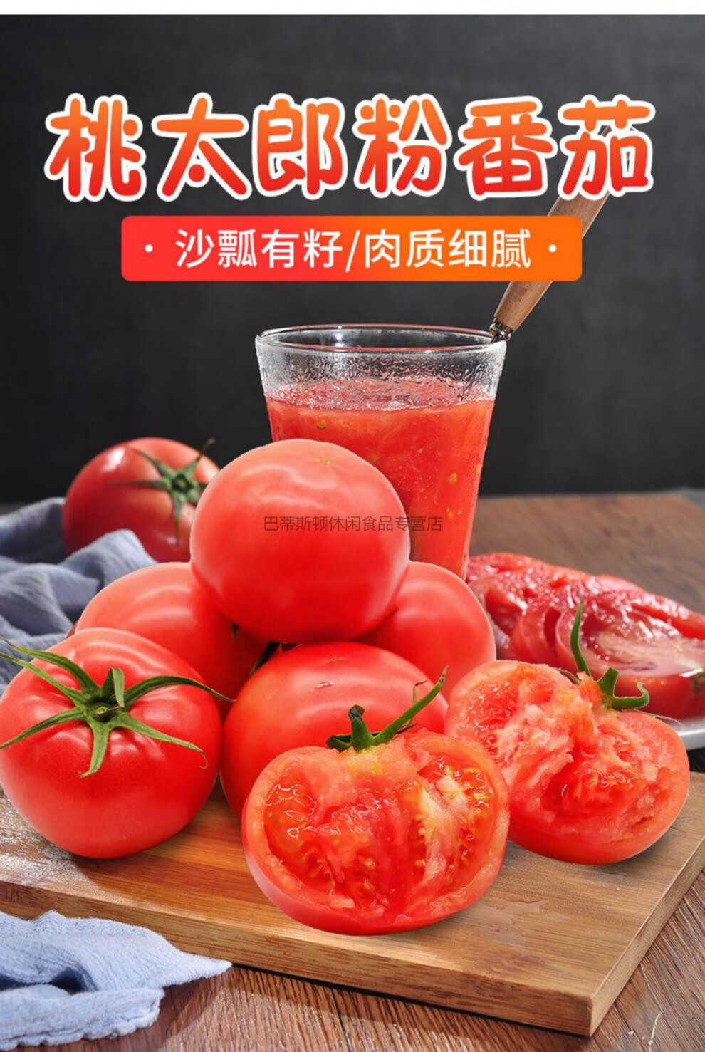 桃太郎粉番茄新鲜西红柿有籽沙瓤可生吃熟水果2500g单果120g