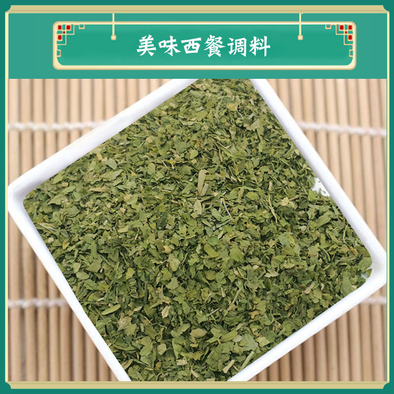 正宗西餐香料 欧芹碎调味料50g香芹片欧芹叶碎披萨意批发家用 欧芹 50