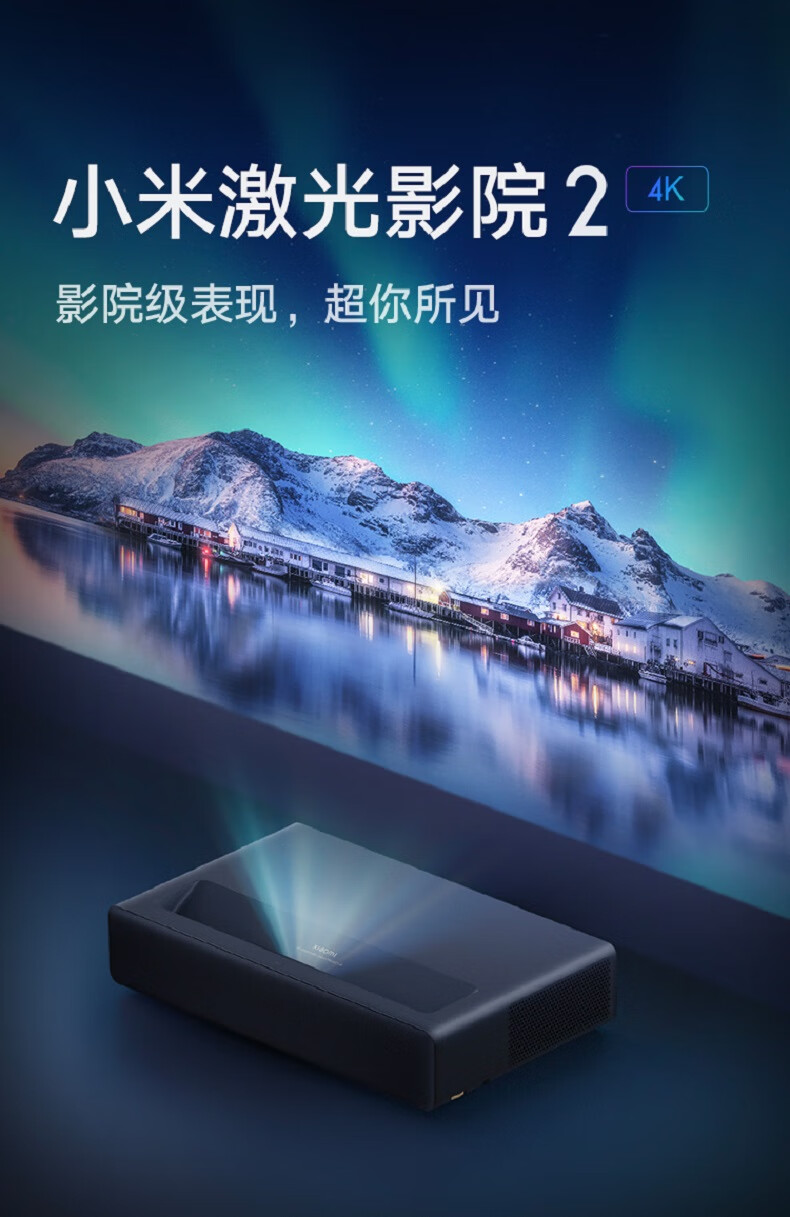 家用客厅卧室4k超短焦高清智能大屏投影机手机投屏 米家激光电视2 4k