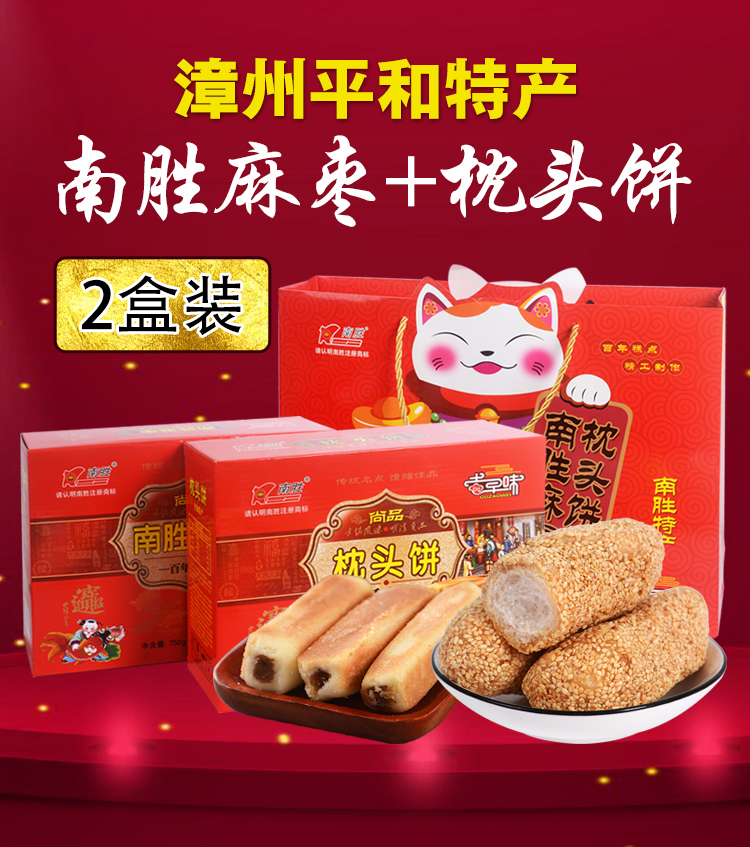 平和南胜麻枣680g提枕头饼裕辉手提礼盒拌手礼传统糕点福建特产闽南