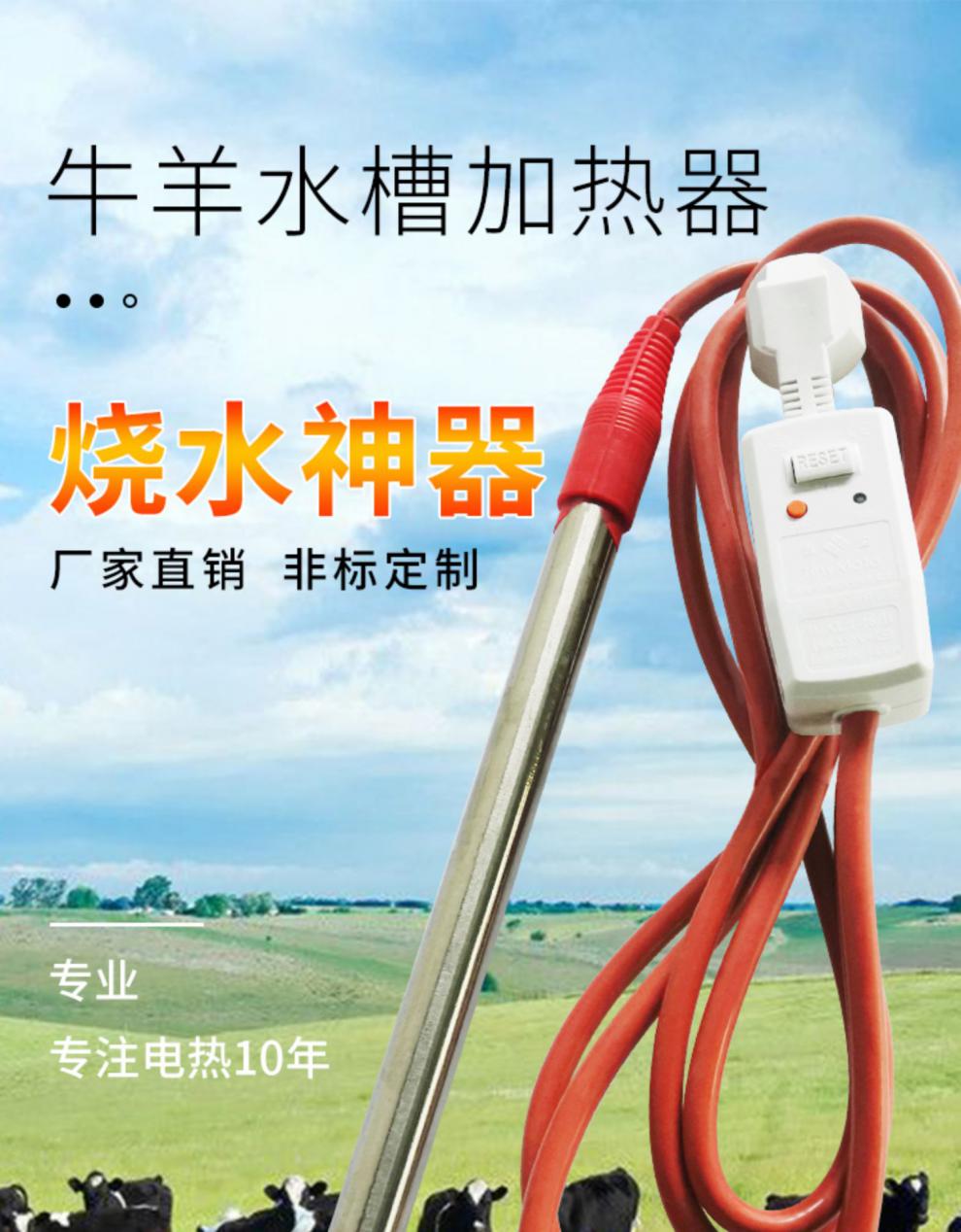 优品定制牛羊饮水槽加热管畜牧类饮水加热器大型猪马场烧水加热棒自动