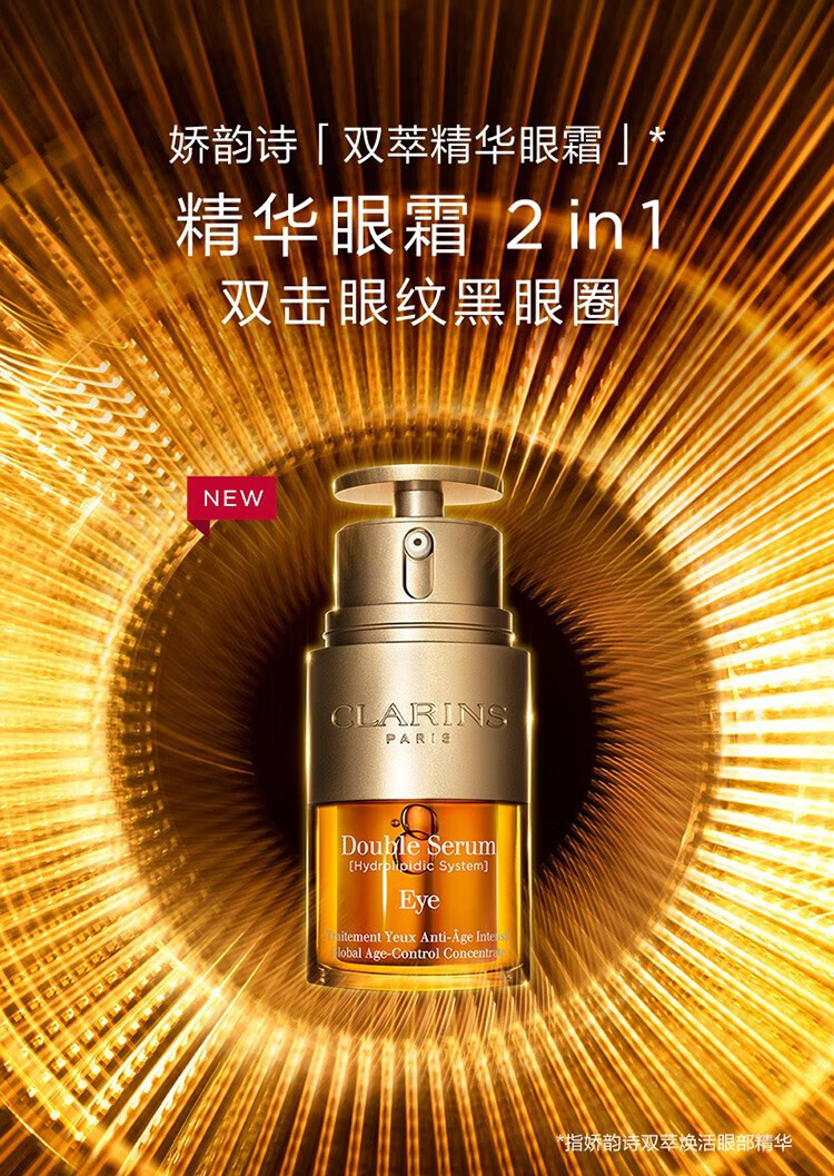 娇韵诗（CLARINS） 双萃精华双萃焕活修护精华露「黄金双瓶」（礼物） 双萃精华 50ml