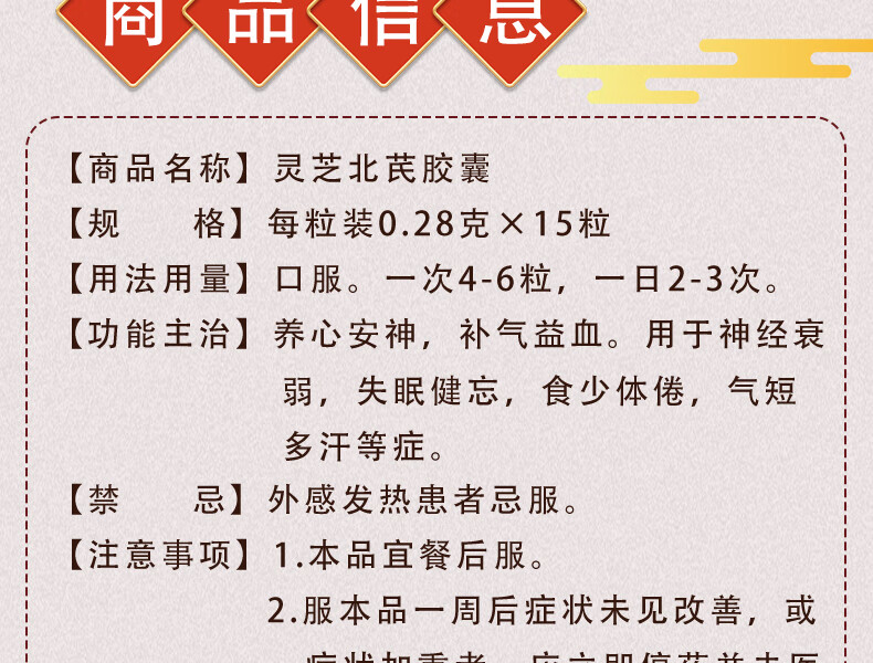 永寿康 灵芝北芪胶囊 0.