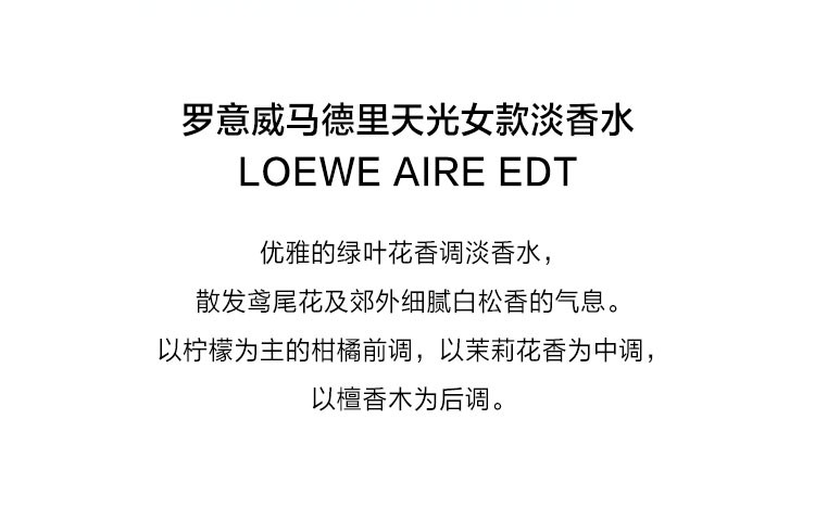 罗意威（LOEWE） 奇迹天光女款淡香水清新自然花香调女款七夕礼物送女友 淡香水50ml