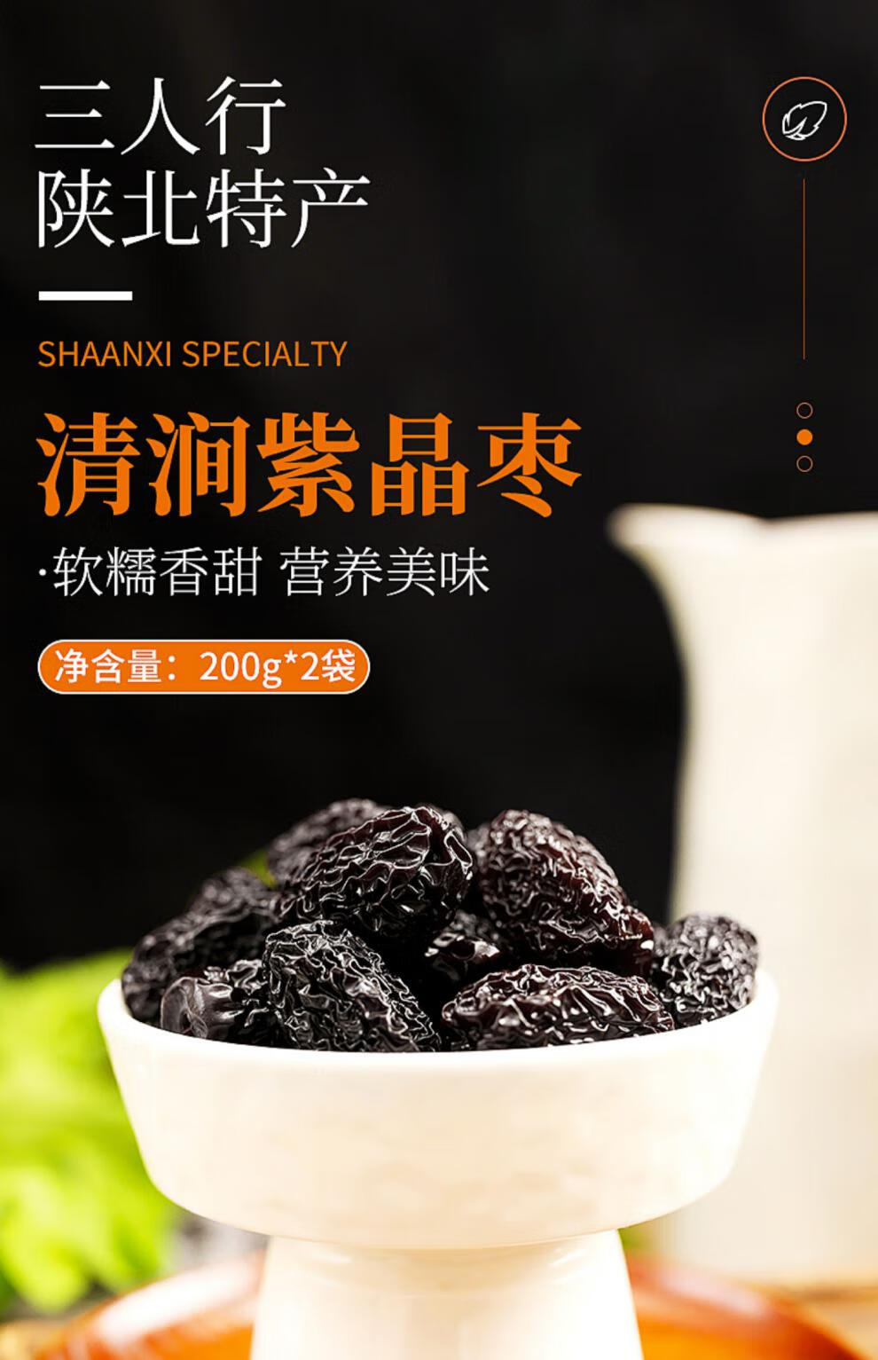 清涧紫晶枣200g*1袋【图片 价格 品牌 报价】-京东