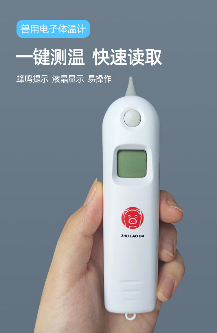 兽用电子体温计猫狗宠物牛羊动物快速肛门测温仪养殖场猪用温度计新型