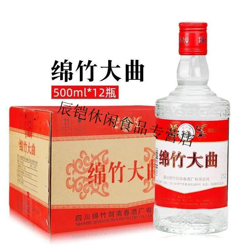 四川52度绵竹大曲38度绵竹经典红标500ml12瓶整箱浓香型白酒38度整箱