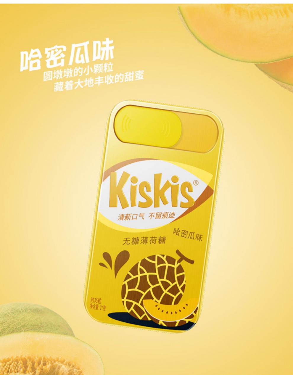 kiskis酷滋网红无糖薄荷糖口香糖清新口气约会接吻糖果小零食 哈蜜瓜3