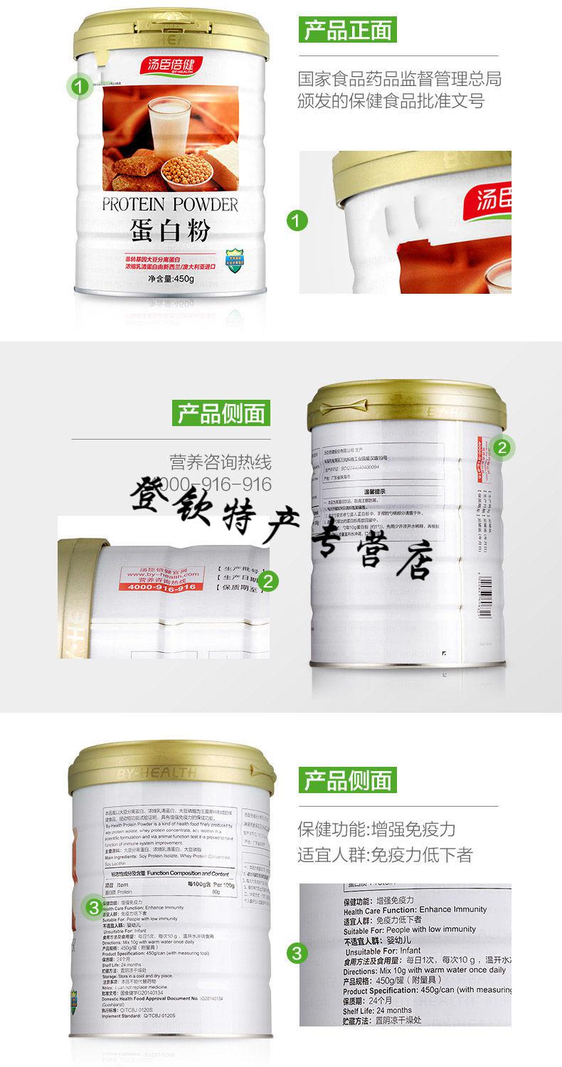 汤臣倍健蛋白粉礼盒动物蛋白质粉双蛋白混合蛋白450克3150