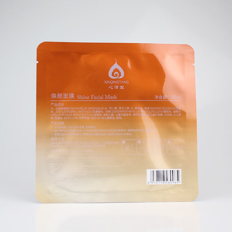 心清堂焕颜面膜12片补水控油收缩毛孔化妆品5片散片