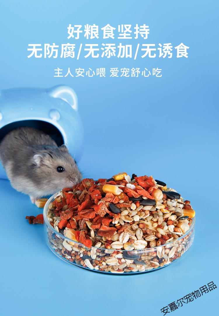 星仓鼠粮食五谷粮营养主粮饲料500g金丝熊食物小仓鼠用品