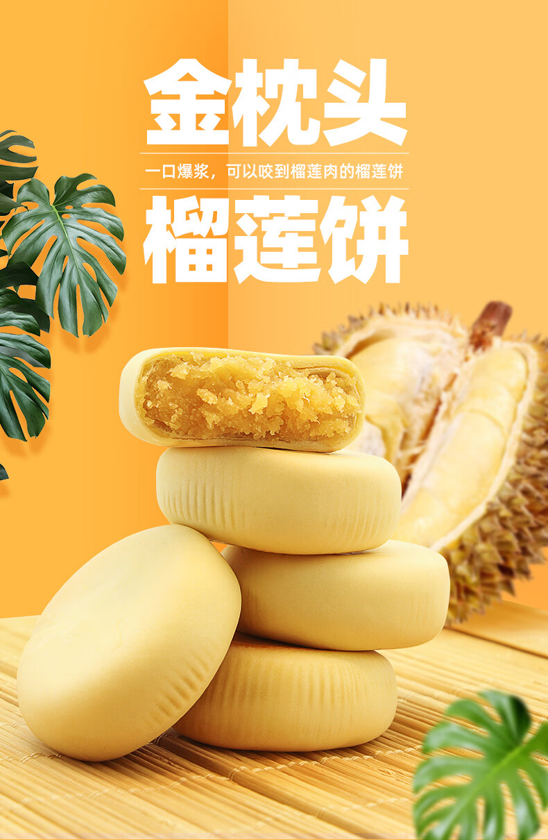 榴芒一刻榴莲饼网红零食早餐小吃休闲食品绿豆饼糕点榴莲酥好吃的榴莲